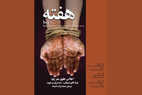 مجله هفته شماره 610