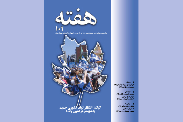 مجله هفته شماره 609