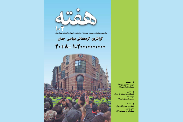 مجله هفته شماره 608