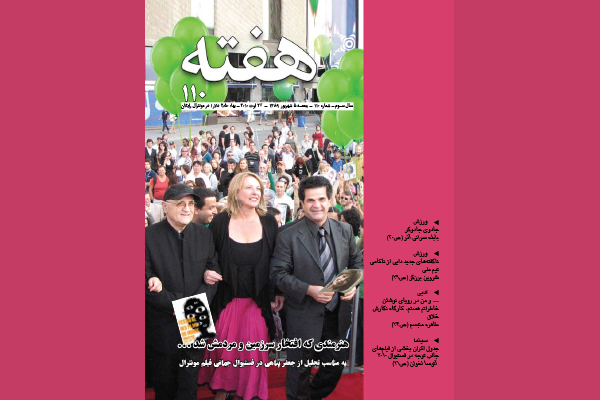 مجله هفته شماره 110