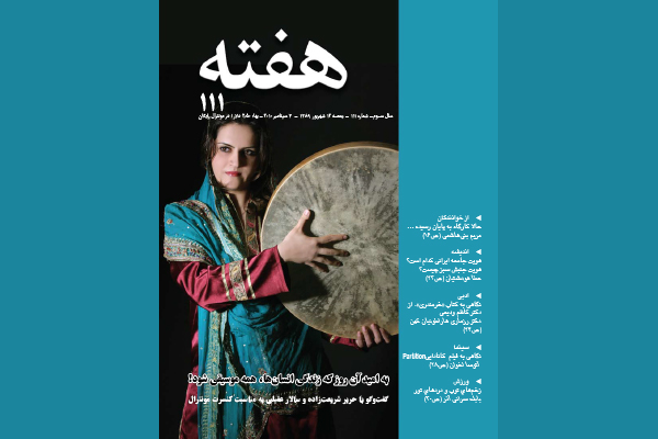 مجله هفته شماره 111