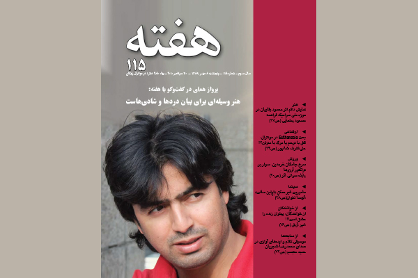 مجله هفته شماره 115