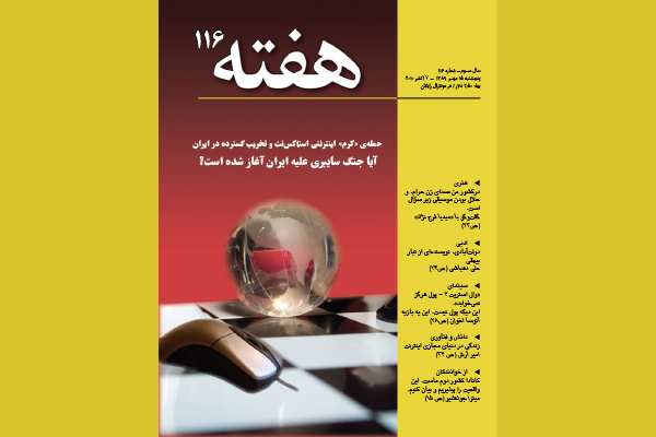 مجله هفته شماره 116