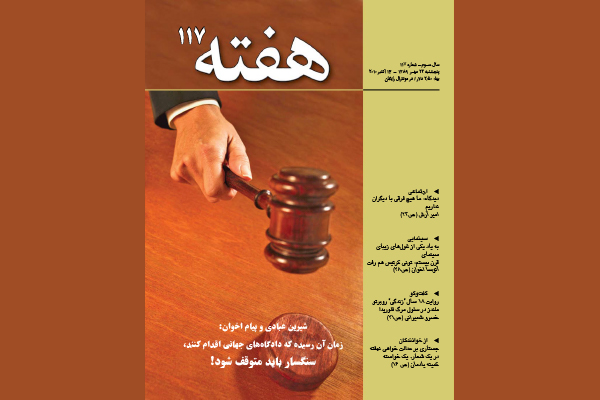 مجله هفته شماره 117