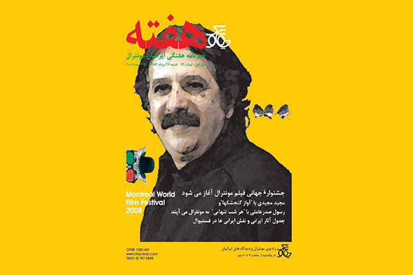 مجله هفته شماره 12