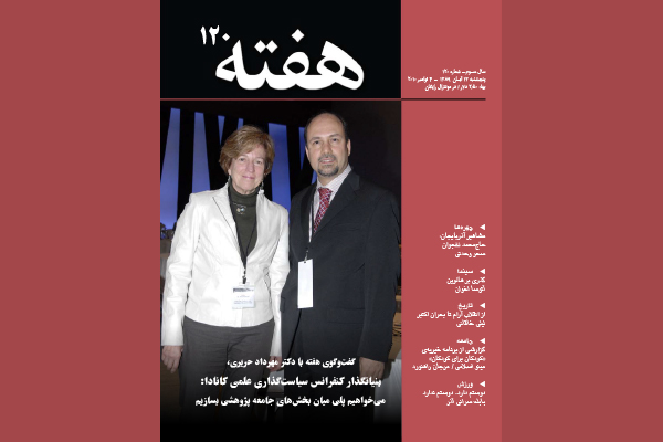 مجله هفته شماره 120