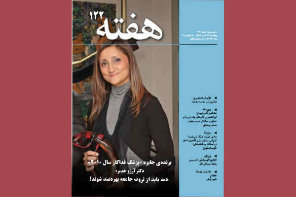 مجله هفته شماره 121