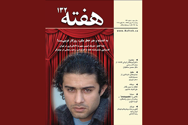 مجله هفته شماره 132