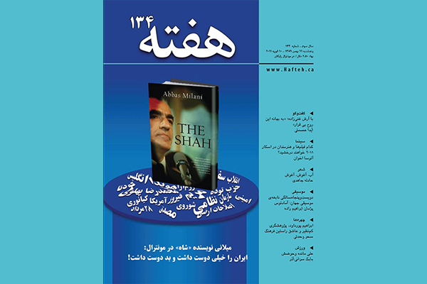 مجله هفته شماره 134