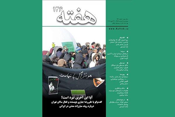 مجله هفته شماره 135