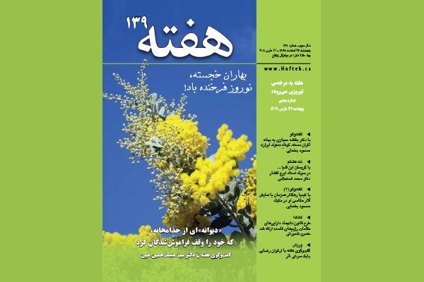 مجله هفته شماره 139