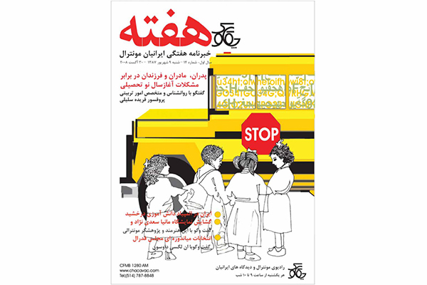 مجله هفته شماره 14