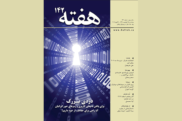 مجله هفته شماره 142