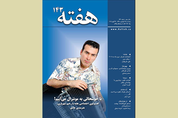 مجله هفته شماره 143