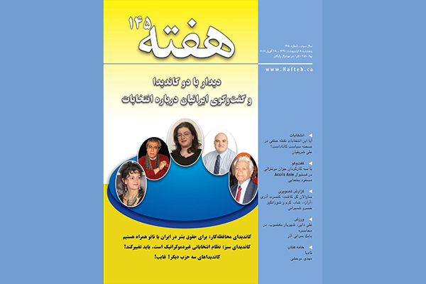 مجله هفته شماره 145