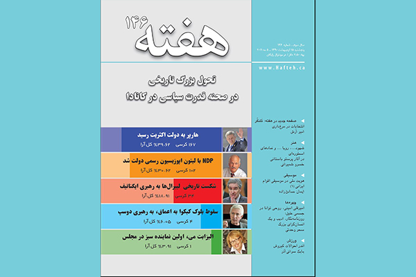 مجله هفته شماره 146