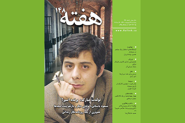 مجله هفته شماره 148