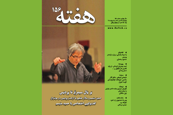 مجله هفته شماره 156