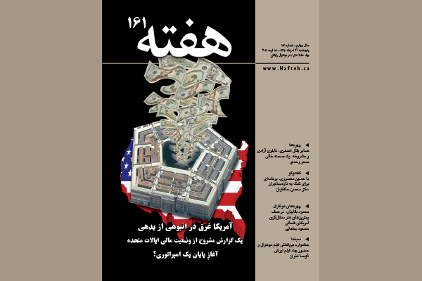 مجله هفته شماره 161