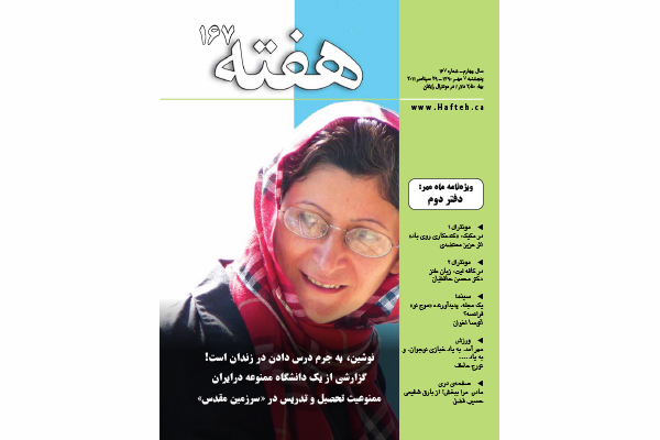 مجله هفته شماره 167