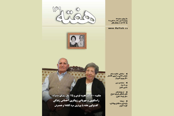 مجله هفته شماره 169