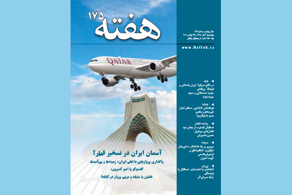 مجله هفته شماره 175
