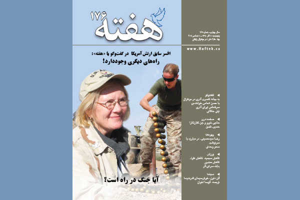 مجله هفته شماره 176