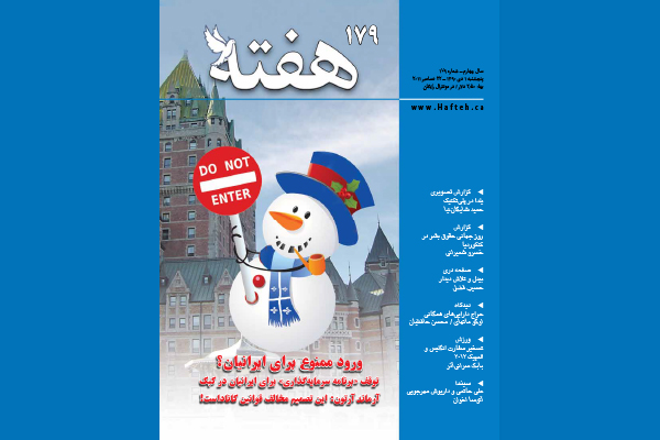 مجله هفته شماره 179