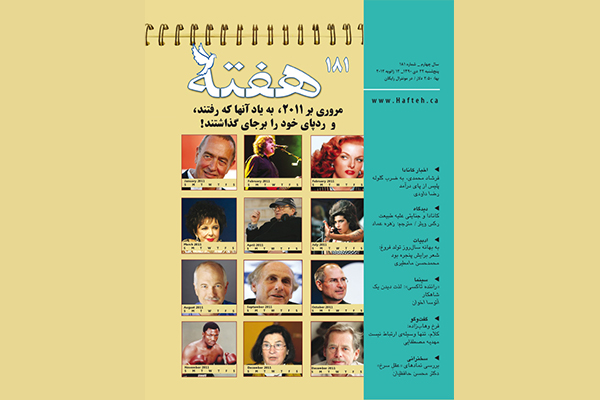 مجله هفته شماره 181
