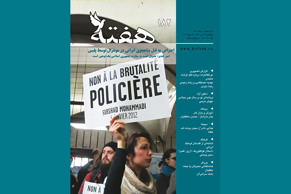 مجله هفته شماره 182