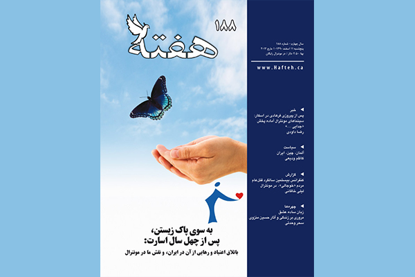 مجله هفته شماره 188