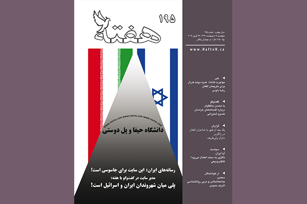 مجله هفته شماره 195