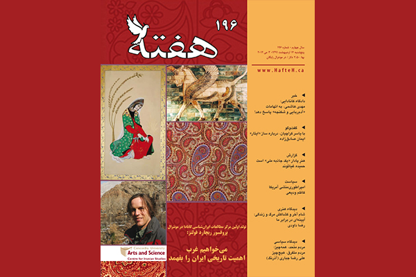 مجله هفته شماره 196