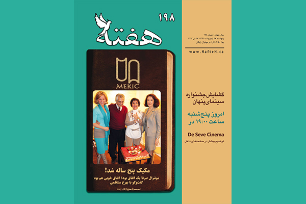 مجله هفته شماره 198