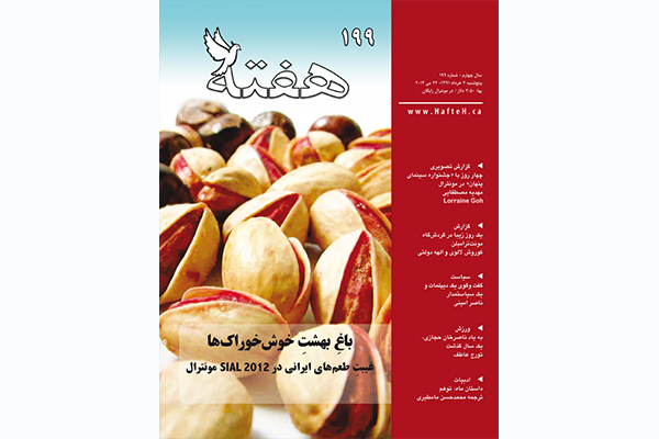 مجله هفته شماره 199