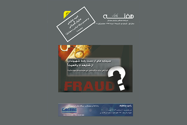 مجله هفته شماره 2