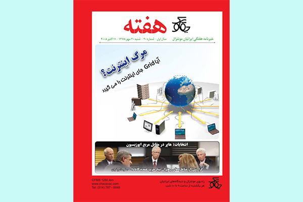 مجله هفته شماره 20