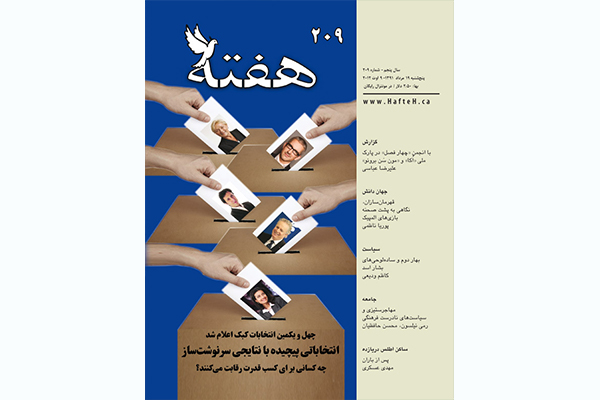 مجله هفته شماره 209