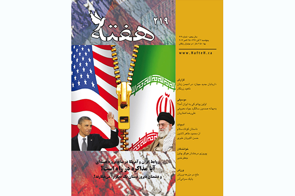 مجله هفته شماره 219