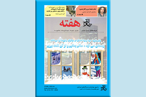 مجله هفته شماره 22