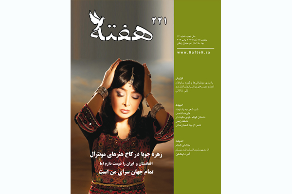 مجله هفته شماره 221