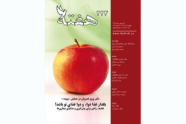 مجله هفته شماره 223