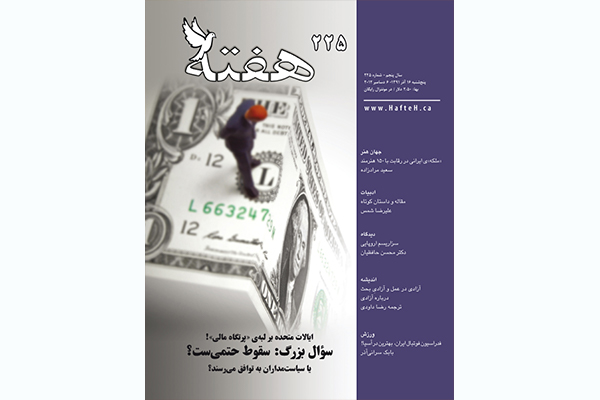 مجله هفته شماره 225