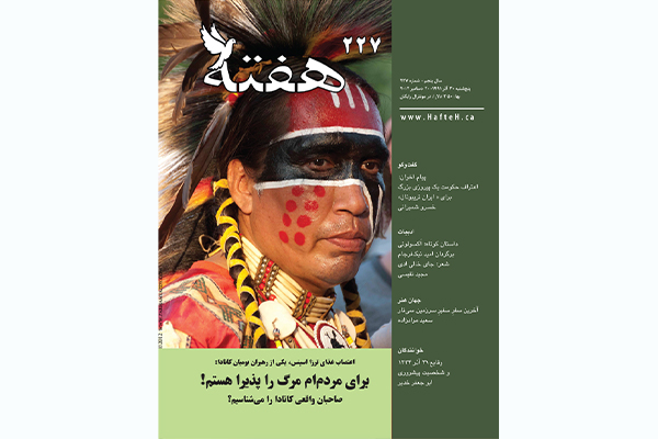 مجله هفته شماره 227