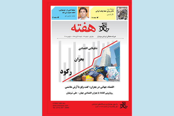 مجله هفته شماره 23