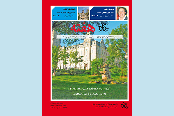 مجله هفته شماره 25