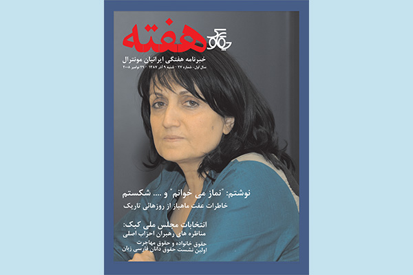 مجله هفته شماره 27