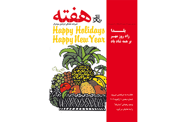 مجله هفته شماره 30