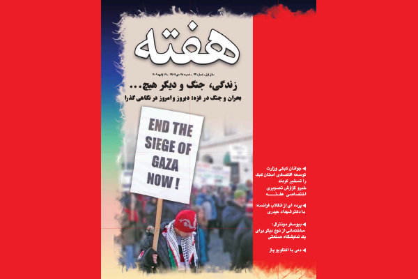 مجله هفته شماره 32