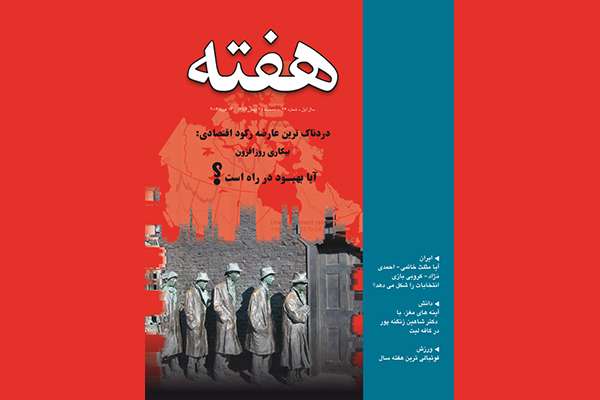 مجله هفته شماره 36